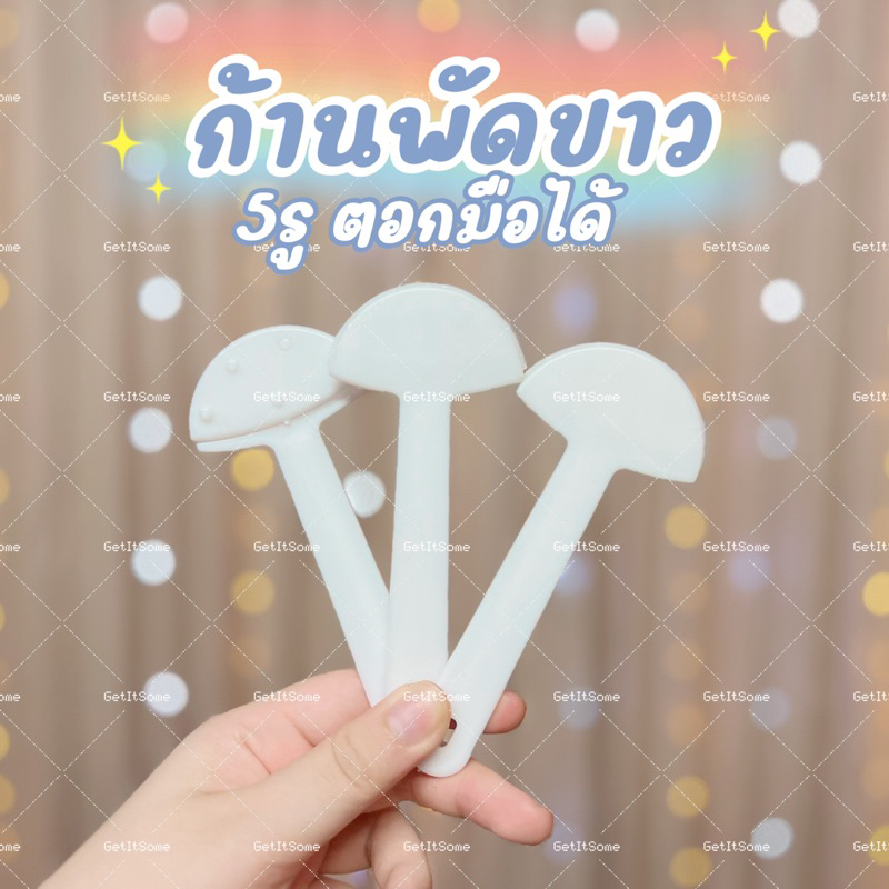 ด้ามพัด ก้านพัด แบบ5รู ประกอบเองได้ ทำพัดเชียร์ สื่อการสอน ของขวัญ