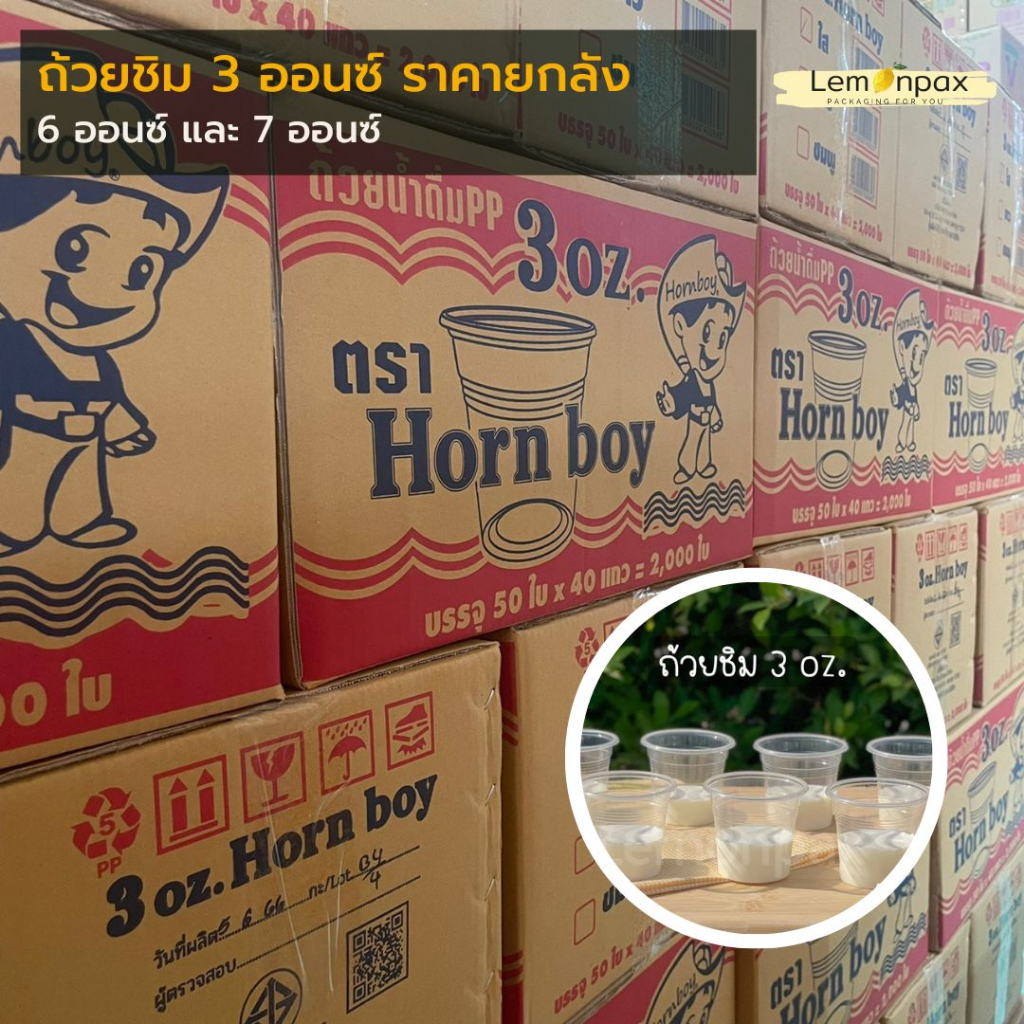 [ขายยกลัง] ถ้วยชิม ถ้วยน้ำจิ้ม แก้วทดลอง 3oz. บรรจุ2000ใบ/ลัง มีขายฝาแยก ฝาเรียบ60