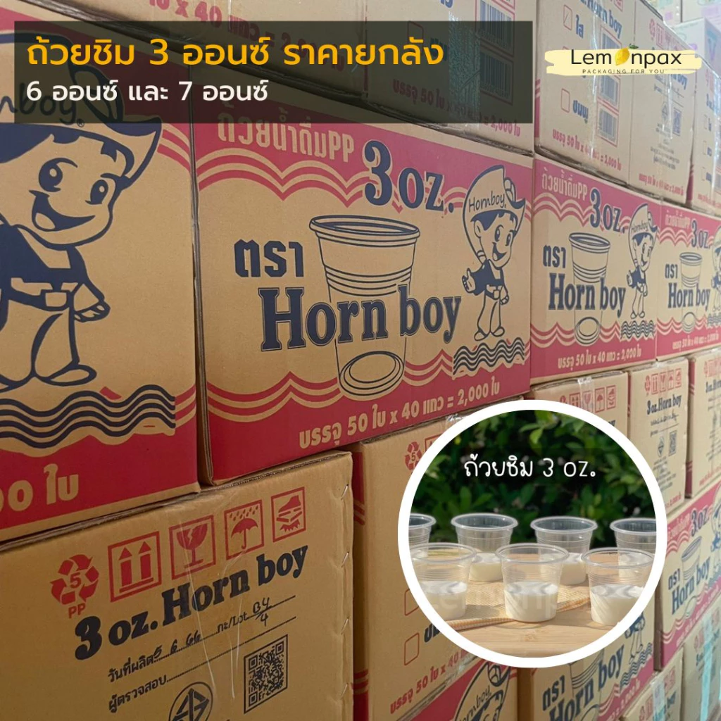 [ขายยกลัง] ถ้วยชิม ถ้วยน้ำจิ้ม แก้วทดลอง 3oz. บรรจุ2000ใบ/ลัง มีขายฝาแยก ฝาเรียบ60
