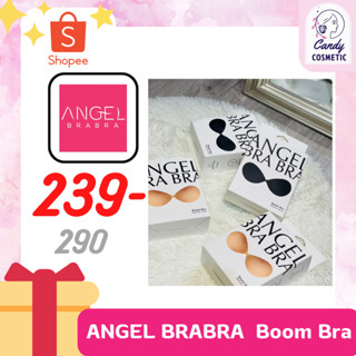 [พร้อมส่ง-ส่งไว-ของแท้ 100%] Boom Bra (AngelBraBra) ซิลิโคนบรา บราดันทรง