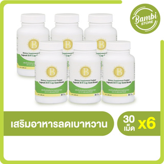 (พร้อมส่ง) B-Healthy Plus บี เฮลธ์ตี้ พลัส ลดเบาหวาน ความดัน ไขมัน 6 กระปุก