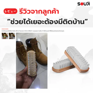 🌟รีวิว 4.9🔥แปรงหนังกลับ SOUJI SUEDE BRUSH ทำความสะอาดรองเท้า หนังกลับ หนังด้าน ด้ามจับไม้⚡️ส่งด่วน