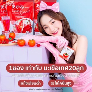 ของแท้/มีของแถม✅️ Akane Lyco Brink อากาเนะ ไลโคบริ้งคอลลาเจน น้ำชงผิวใส เสกผิวใส หน้าบริ้ง เหมือนเด็ก 18