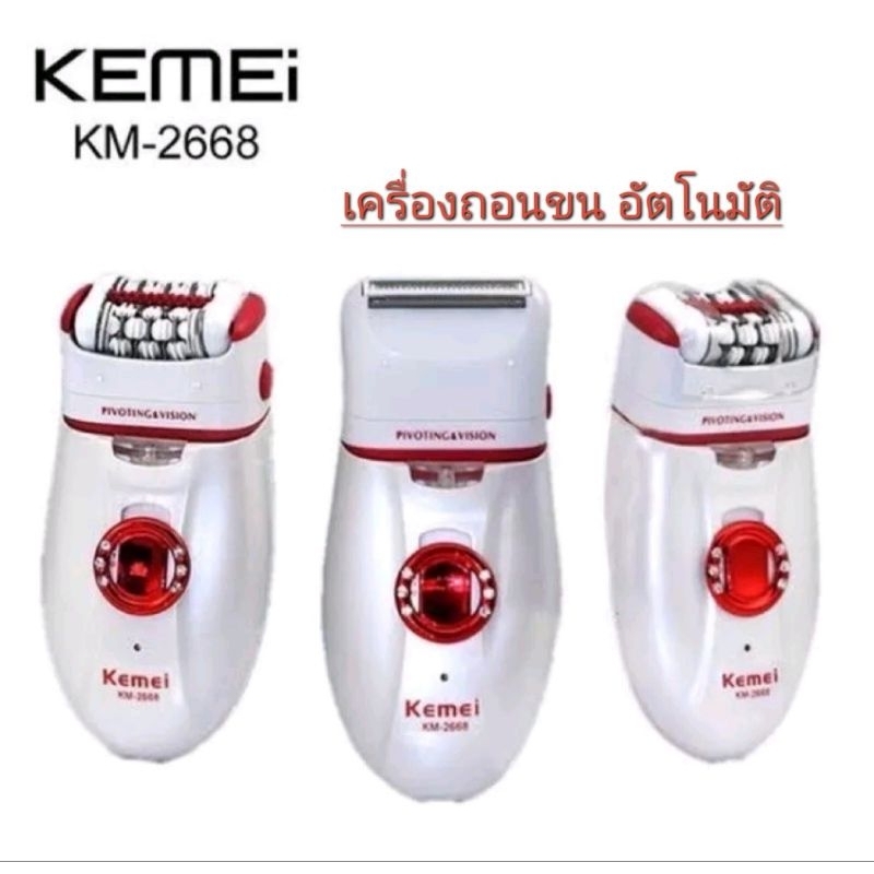 เครื่องถอนขน โกนขน ไร้สาย KM2668