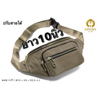 30-#406 👜👜🥰กระเป๋าคาดเอว + คาดอก ผ้าไนล่อน ผ้า กัน้ำ อย่างดี  ขนาด 10"  มีทั้งหมด 4 ซิป สวย เท่ ใช้ได้ทั้งหญิง ชาย