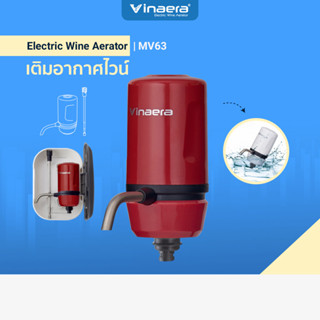 Vinaera เครื่องเติมอากาศไวน์ แบบพกพา รุ่น Travel-MV63 สีแดง