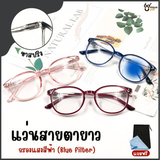 UniqueYou แว่นสายตายาว Glasses แว่นตากรองแสง Bluefilter แว่นตาขาสปริง แว่นตากรอบสีใส ส่งจากไทย 6707