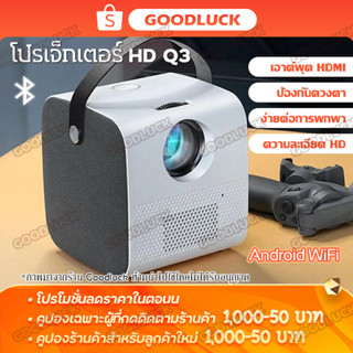 โปรเจคเตอร์ เครื่องฉาย projector ใหม่ Q3 โปรเจคเตอร์ต่อกับมือถือ โปรเจคเตอร์ดูหนัง โปรเจ็คเตอร์ wifi โปรแจ็คเตอร์