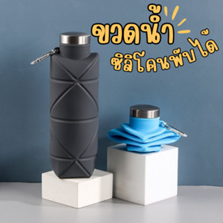 **ราคาสุดคุ้ม** ขวดน้ำซิลิโคนพับได้ ความจุ 600 ml ยืดหดได้ ขวดน้ำพกพา สำหรับคนออกกำลังกาย ขวดน้ำอเนกประสงค์