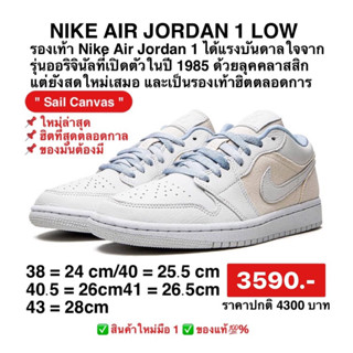 รองเท้าNike Jordan 1 Low Se Canvas Iris Whisper Sail (Womens ของแท้100%