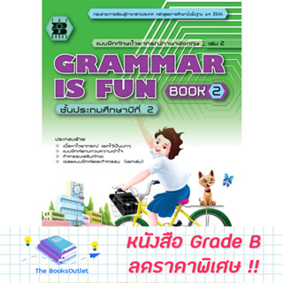 หนังสือ GRAMMAR IS FUN ป.2 [899]