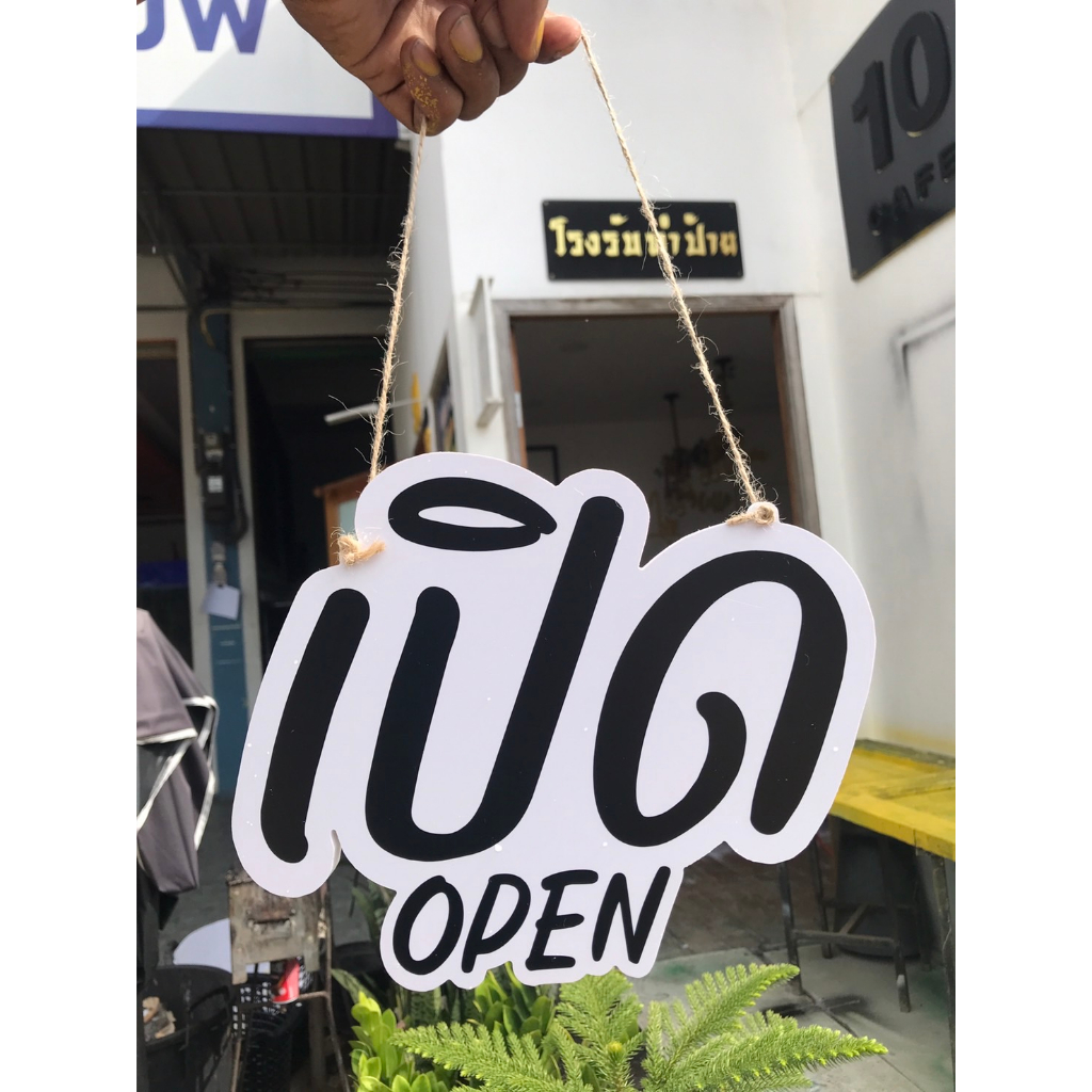 ป้ายเปิด-ปิดร้านคาเฟ่สุดเก๋ ส่งเร็วมาก NEWopenป้ายร้านอาหาร ป้ายออฟฟิต ป้ายร้านค้า ป้ายแต่งร้าน สุดชิค!