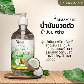 (X) น้ำมันมะพร้าวบริสุทธิ์สกัดเย็นออร์แกนิก เกรดพรีเมี่ยม NATURAL SENSE Virgin Coconut Oil