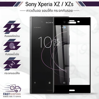 9Gadget - กระจกเต็มจอ SONY Xperia XZ / XZs สีดำ ฟิล์มกระจกกันรอย ฟิล์มกระจกนิรภัย ฟิล์มกระจก ฟิล์มกันรอย กระจก เคส - Premium 3D Curved Tempered Glass