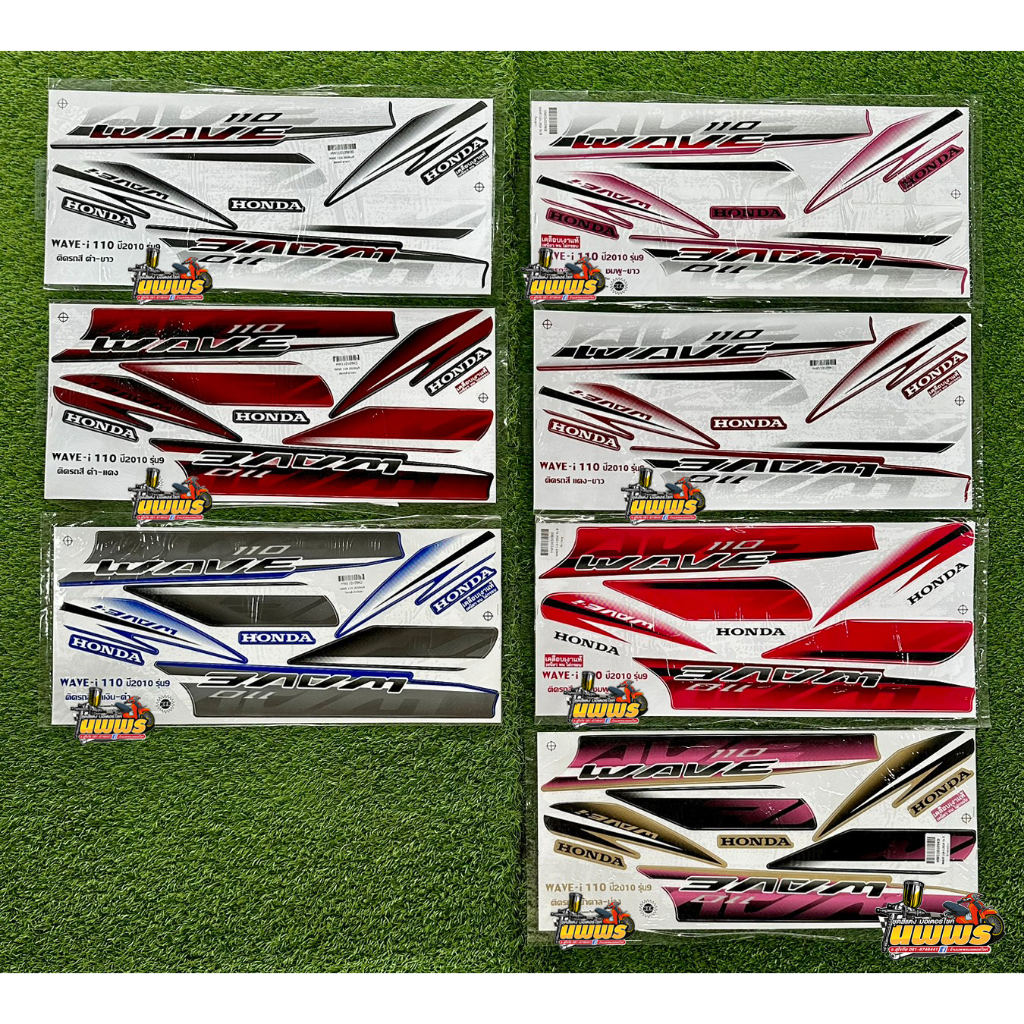 สติ๊กเกอร์เวฟ110i ปี2010 รุ่น9 ( สีสด เคลือบเงาแท้ ) สติ๊กเกอร์Wave110i ปี2010 รุ่น9 สติ๊กเกอร์W110i ปี2010 รุ่น9
