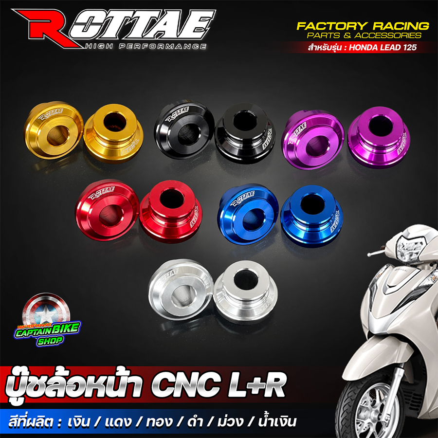 บู๊ชล้อหน้า บูทล้อหน้า CNC ROTTAE สำหรับรถรุ่น  WAVE-110 i / WAVE-125 i NEW ปลาวาฬ