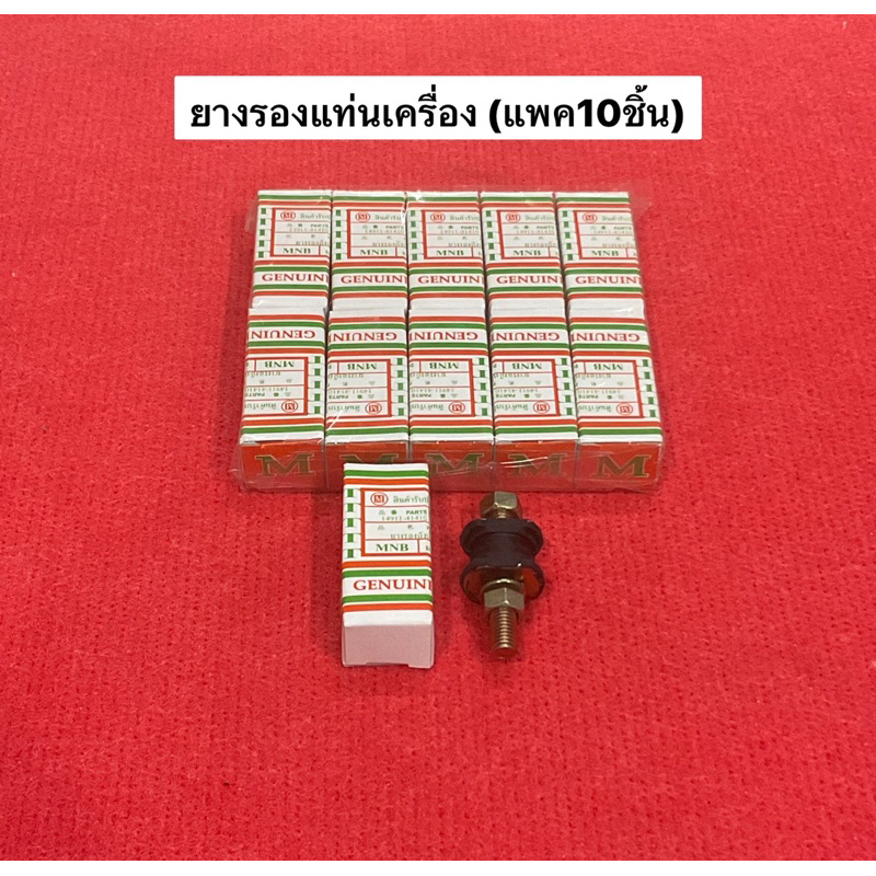 ลูกยางรองถัง น้อตแท่น  แพค10ชิ้น น๊อตถังน้ำมัน น้อตถังน้ำมัน ยางรองถัง ลูกยาง อะไหลรถไถ น้อตแท่น ยางรอง