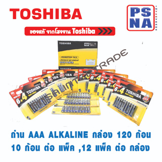 ถ่าน AAA Toshiba ALKALINE อัลคาไลน์ แบบกล่อง 12แพ็ค 120ก้อน #AAA โตซีบา