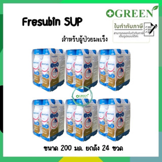 (6 แพ็ค=24ขวด) Fresubin Supportan เฟรซูบิน ซับพอร์แทน อาหารสูตรครบถ้วนพร้อมดื่มกลิ่นคาปูชิโน 200 ml