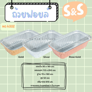 ถาดฟอยล์ พร้อมฝา S&amp;S เบอร์ 4008