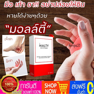 วิตามินรวม มอลตี้ มือชา เท้าชา แก้เหน็บชา บำรุงปลายประสาท บรรจุ 100 เม็ด