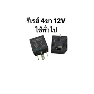 รีเรย์ 4ขา 12V ใช้ทั่วไป (4255042)