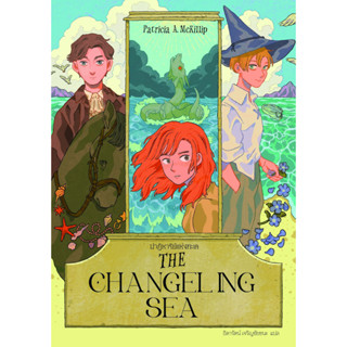 THE CHANGELING SEA: ปาฏิหาริย์แห่งทะเล