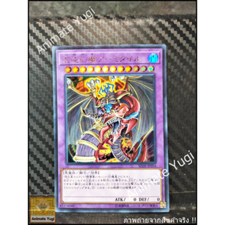 UR 138 [Yu-Gi-Oh! การ์ดยูกิแท้ yugi ]   " SD38-JPP04 : Armityle the Chaos Phantom " (UR)