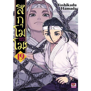 สึกุโมโมะ ภูติสาวแสบดุ เล่ม 1 - 19 (หนังสือการ์ตูน มือหนึ่ง) by unotoon