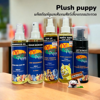 plush puppy ช่วยบำรุงขน บำรุงขนสัตว์เลี้ยง