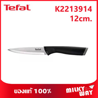 มีดสเตนเลส Tefal รุ่น Comfort K2213914 ขนาด 12 ซม. พร้อมปลอกมีด