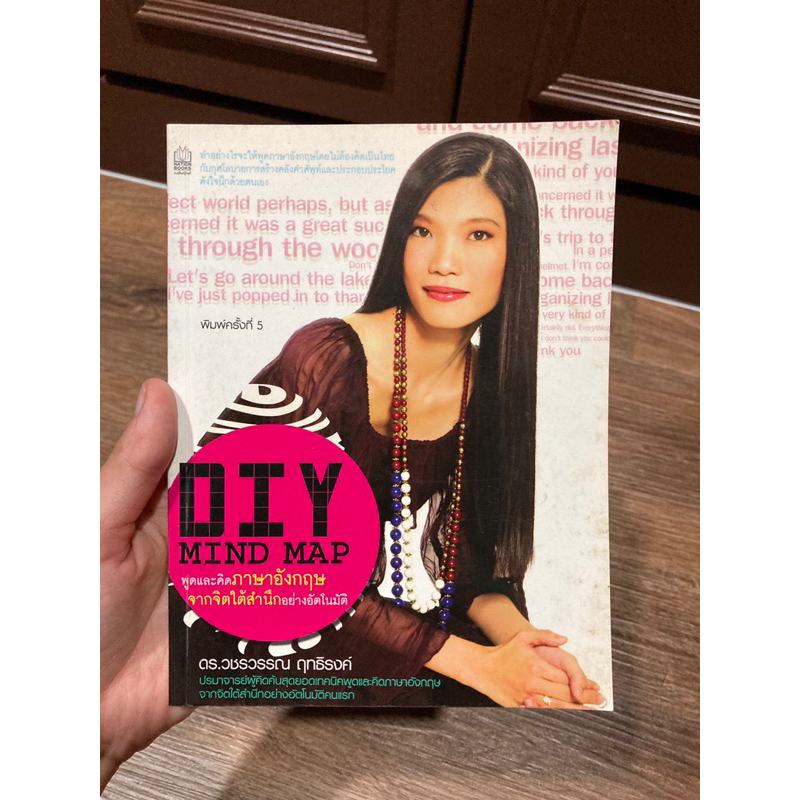 หนังสือ diy mind map