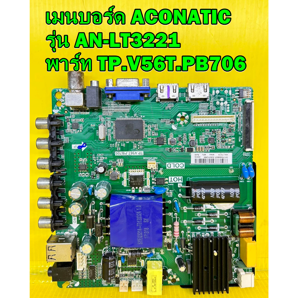 เมนบอร์ด ACONATIC รุ่น AN-LT3219 / AN-LT3221 พาร์ท TP.V56T.PB706 เบอร์ทีบาร์ HV320WHB-N81 ของแท้ถอด 