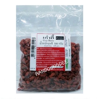 เก๋ากี้ โกจิเบอร์รี่ ขนาด 300 กรัม Goji Berry  ปลอดภัยจากสารฟอกสี