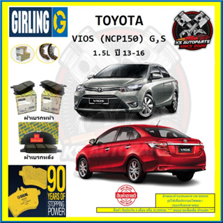 ผ้าเบรค GIRLING (เกอริ่ง) รุ่น TOYOTA VIOS (NCP150) G , S 1.5L ปี 13-16 (โปรส่งฟรี)