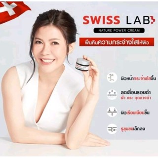 Swiss Lab Nature Power Cream ครีมอาตุ่ย ครีมบำรุงผิวจากพลังธรรมชาติ