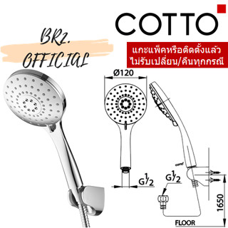 (01.06) COTTO = ZH012(HM) ฝักบัวพร้อมสาย 3 ฟังก์ชั่น