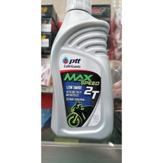 น้ำมันเครื่อง ptt Luubricants MAX SPEED 2T LOW SMOKE 0.5ml ใช้ได้กับรถเครื่องยนต์2จังหวะ | ถูกดี อะไหล่มอเตอร์ไซค์