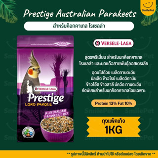 Prestige Australian Parakeet Mix อาหารนกค็อกคาเทล และนกแก้วขนาดเล็ก สูตรพรีเมี่ยม (ถุงแพ็คเก็จ 1KG)