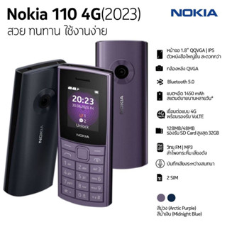 Nokia 110 4G (2023) เครื่องศูนย์ไทย