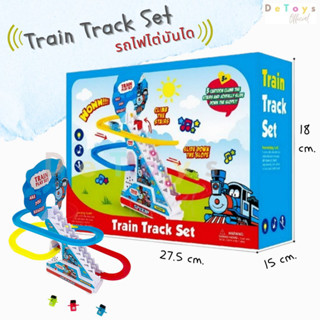 รถไฟไต่บันได Train Track set รถไฟสไลเดอร์ ของเล่นรถไฟสุด cute!! มีเสียง มีไฟ