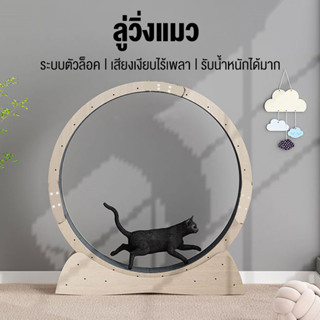 😺ลู่วิ่งแมว 85CM😺ลู่วิ่งแมวออกกำลังกาย😺catwheel😺แมวตัวใหญ่และแมวตัวเล็กสามารถใช้ได้ แมวออกกําลังกายและเสริมสร้างร่างกาย