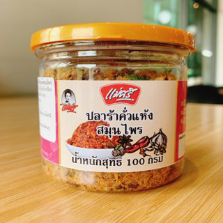 ปลาร้าคั่วแห้ง 100g ตรา แม่ศรี