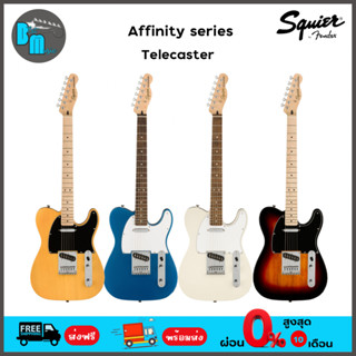 Squier Affinity Series Telecaster กีต้าร์ไฟฟ้า