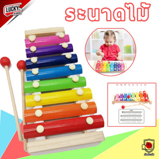 (พร้อมส่ง🚚) Babytime ระนาดเด็ก ไซโลโฟนไม้ xylophone ครบเสียง 8 เสียง สีสวยสดใส ฝึกสมาธิ พร้อมไม้ตี ของเล่นเด็ก