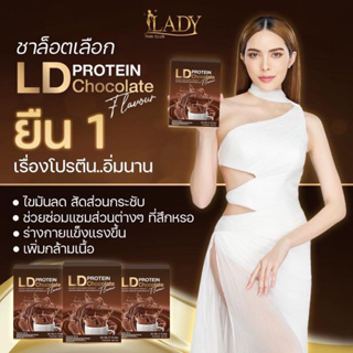 LDPROTEIN โปรตันแม่ตั๊ก โปรตีนจากพืชประโยชน์ครบครัน อร่อย ทานง่าย สารสกัดพรีเมียม [ของแท้ส่งฟรี]