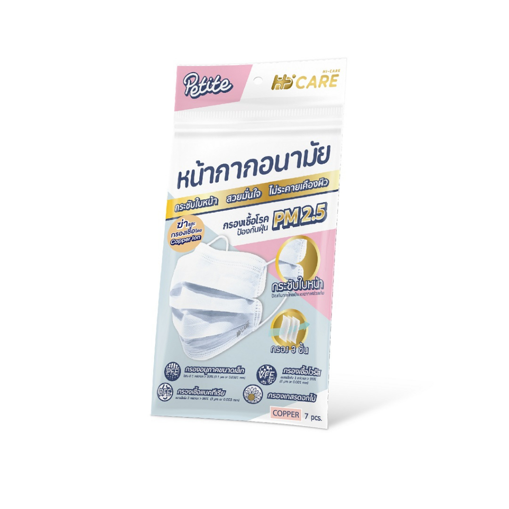 Hi-Care Petite หน้ากากอนามัยกระชับใบหน้า เหมาะสำหรับผู้หญิง/รูปหน้าเรียวเล็ก (1ซองบรรจุ7ชิ้น)