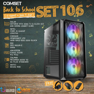 SET INTEL 106 GEN 12 คอมประกอบ i5-12400F / RTX 3060 TI / H610M / 16GB DDR4 / 512GB M.2 / 600W