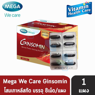 MEGA We care โสมสกัด GINSOMIN จินโซมิน ขนาด 8 เม็ด