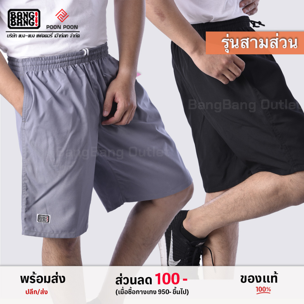 แบงแบง สามส่วน // ของแท้ 100% by bangbang
